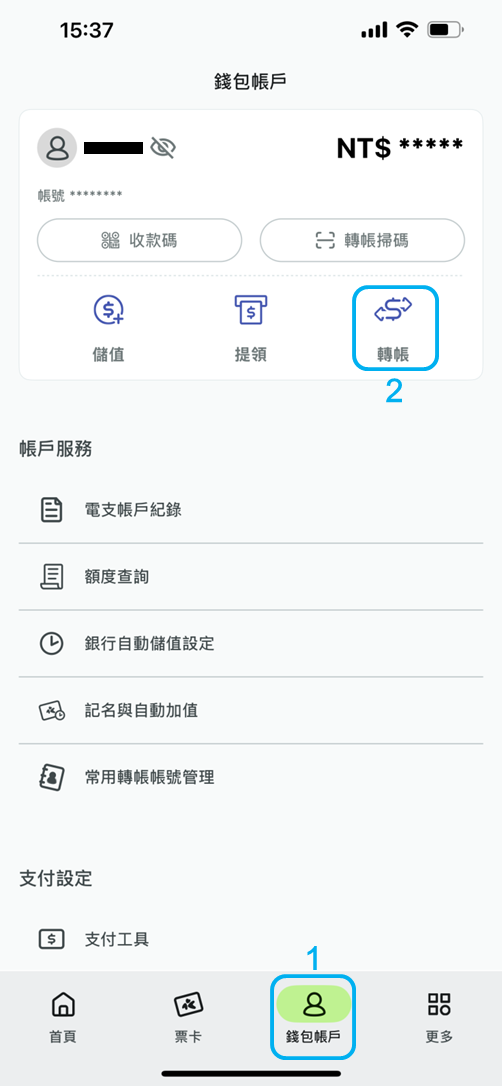 點選錢包帳戶後再點選轉帳
