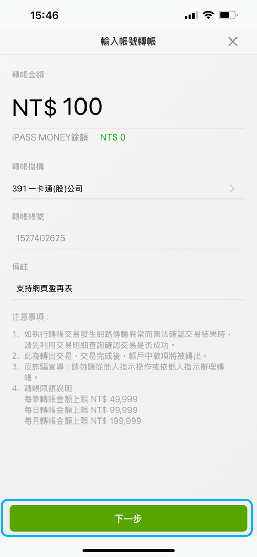 輸入完成點擊下一步