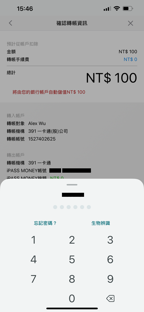 輸入密碼並通過驗證